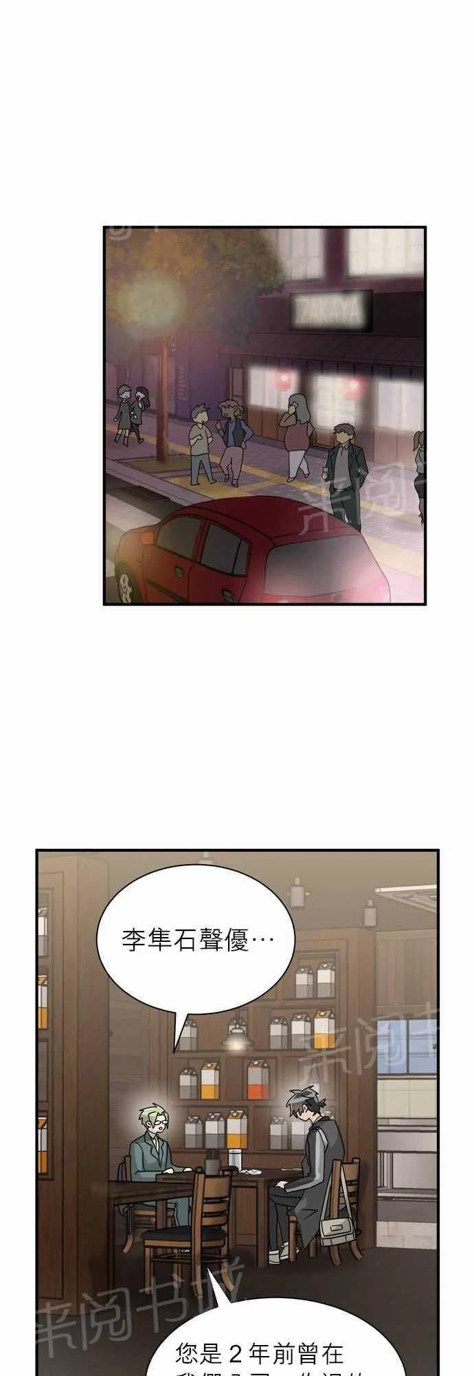恋上邻家美男漫画漫画,第20话1图