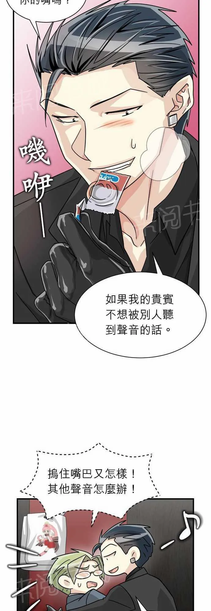 恋上邻家美男漫画漫画,第17话32图