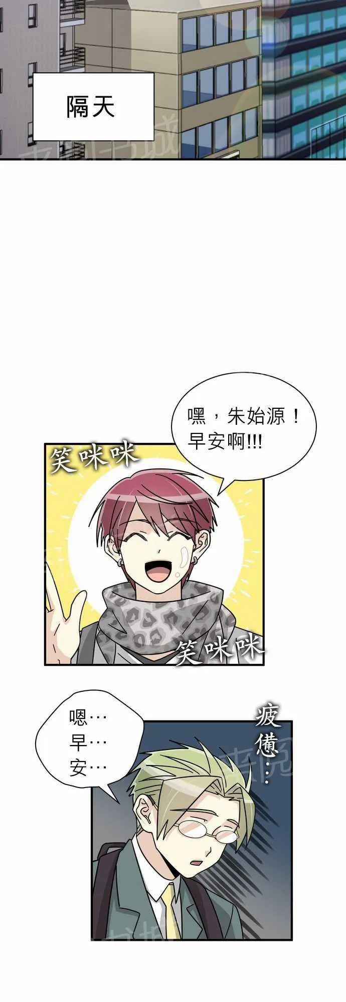 邻家的美男子漫画,第19话12图