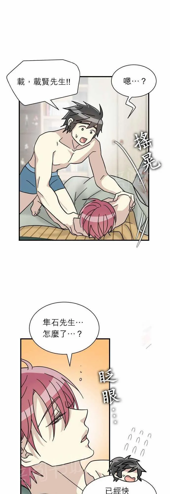 邻家的美男子漫画,第15话27图