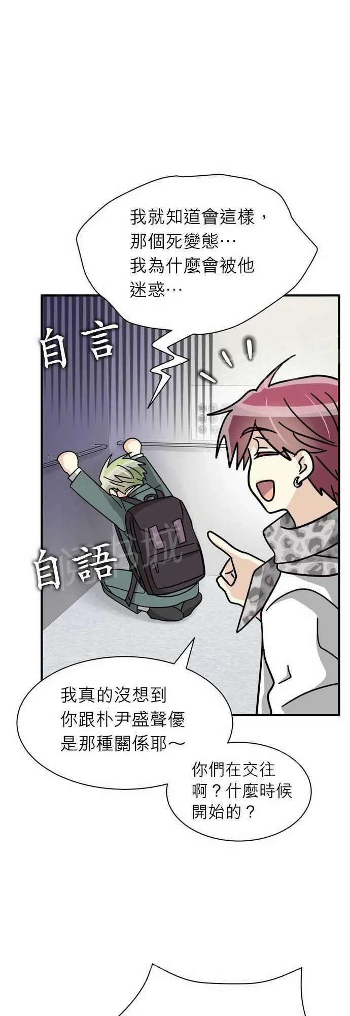邻家的美男子漫画,第19话20图