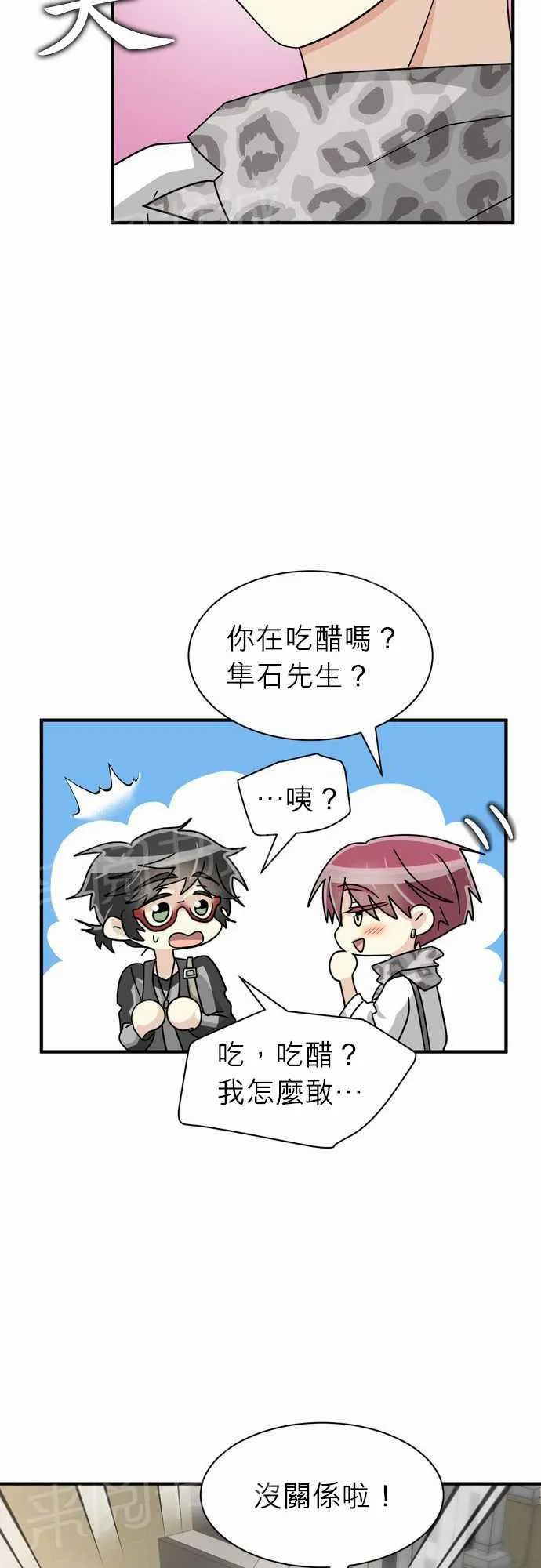 恋上邻家美男漫画漫画,第20话34图