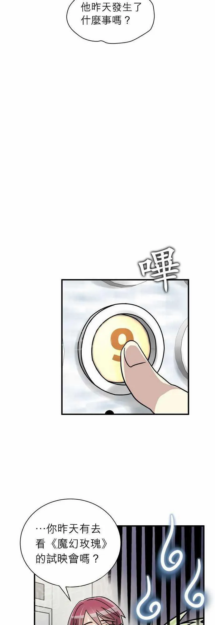 邻家的美男子漫画,第19话14图