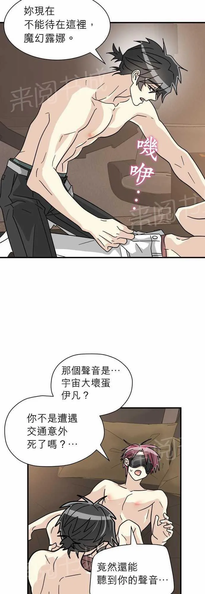 邻家的美男子漫画,第19话4图