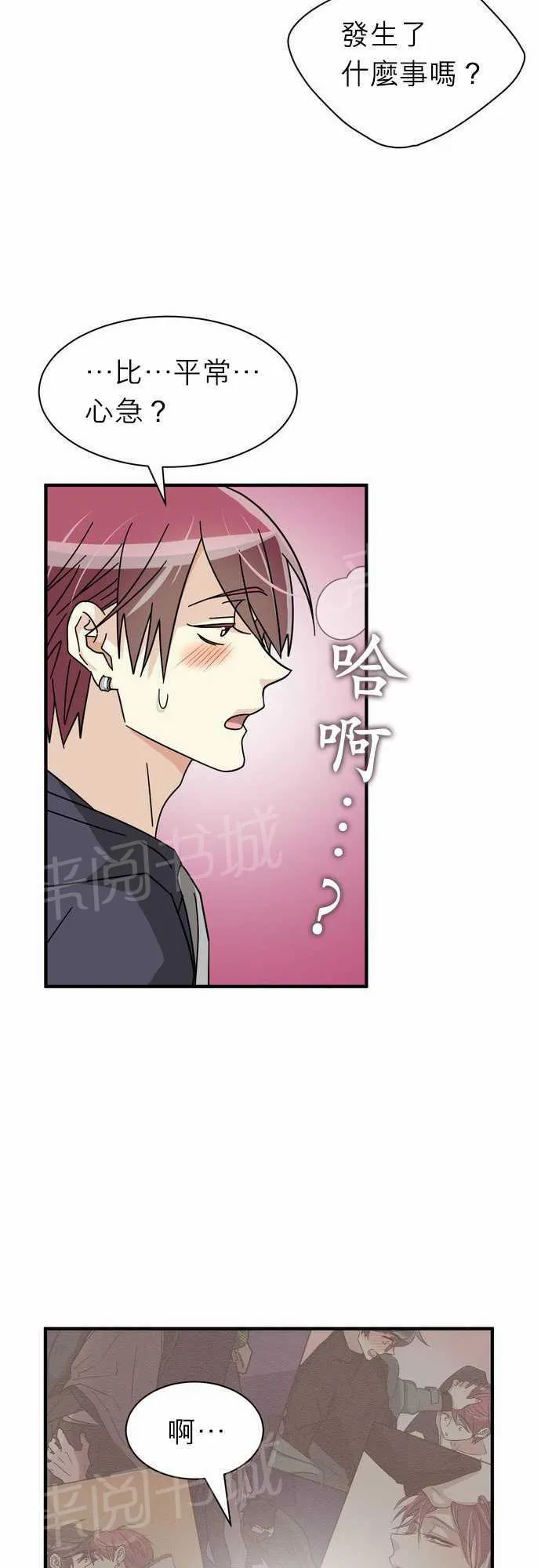 恋上邻家美男漫画漫画,第18话13图