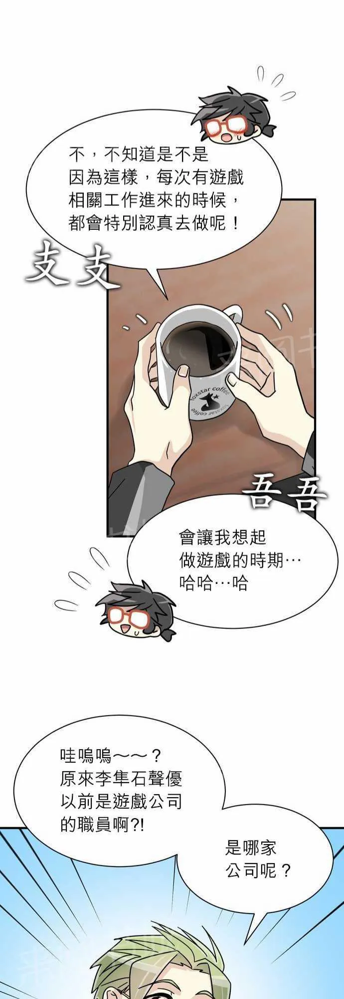 邻家的美男子漫画,第19话43图