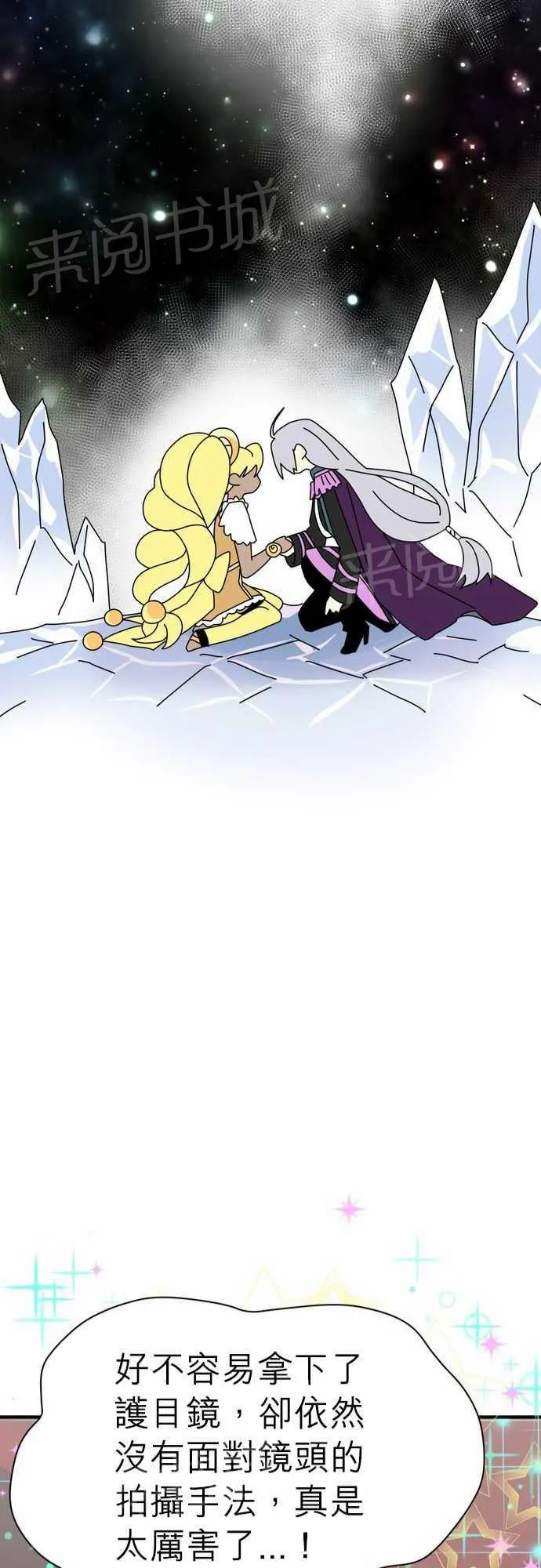 恋上邻家美男漫画漫画,第17话21图