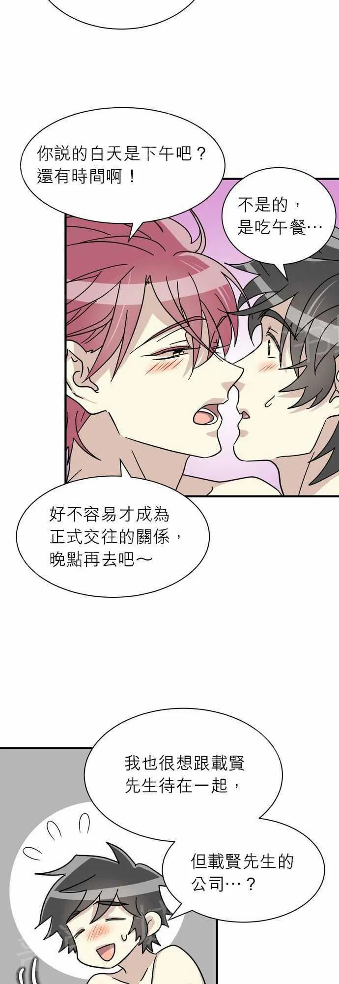 邻家的美男子漫画,第15话30图