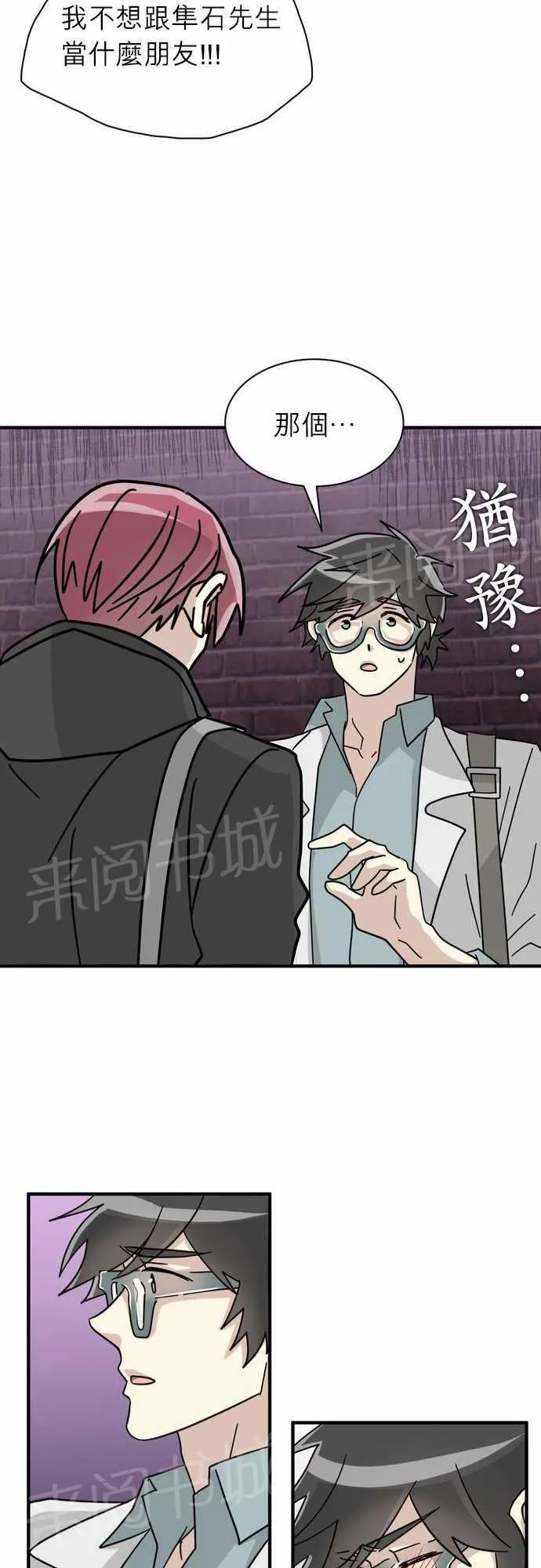 邻家的美男子漫画,第14话25图