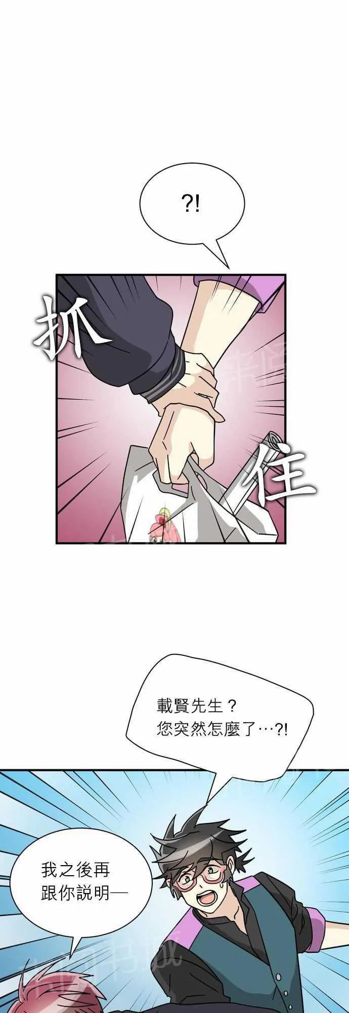 恋上邻家美男漫画漫画,第18话4图