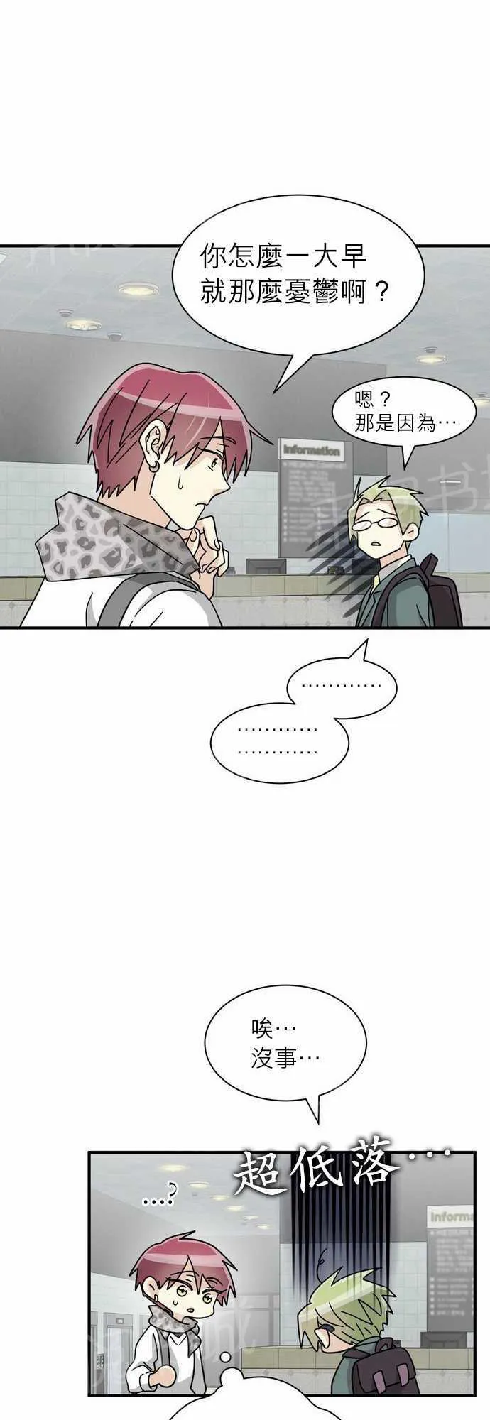 邻家的美男子漫画,第19话13图