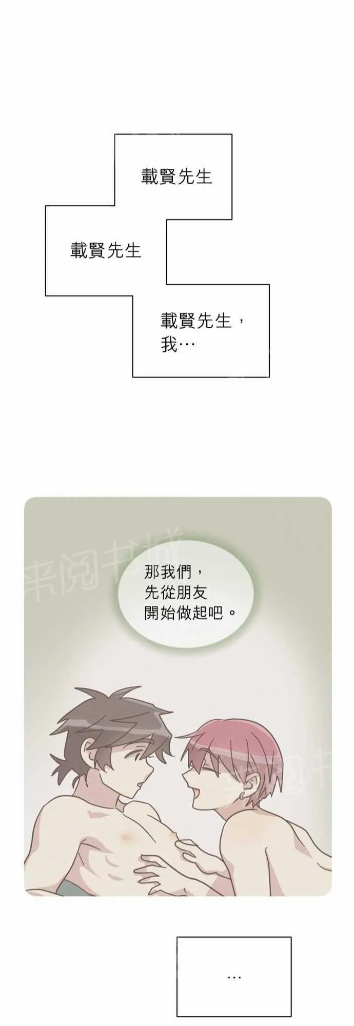 邻家的美男子漫画,第14话27图