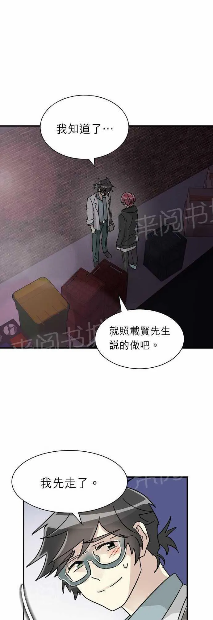邻家的美男子漫画,第14话28图