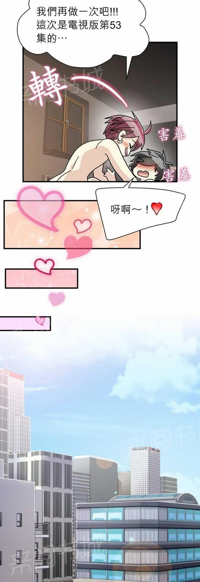邻家的美男子漫画,第19话11图