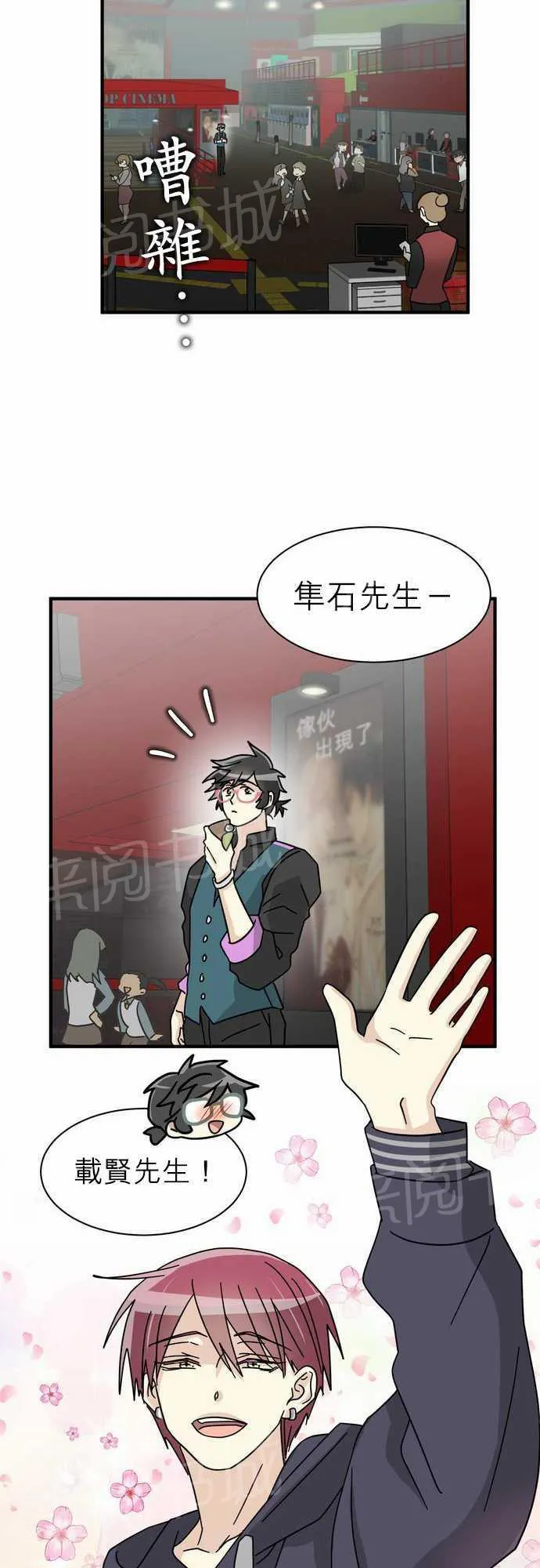 恋上邻家美男漫画漫画,第17话2图