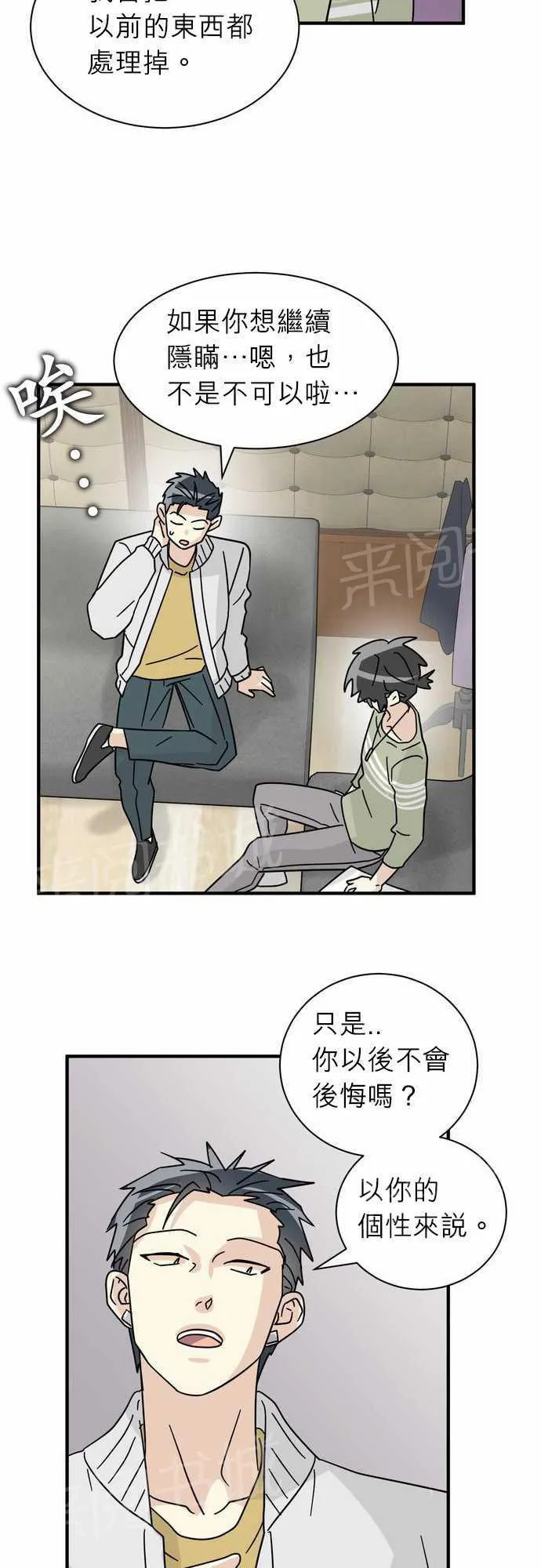 邻家美男团电视剧漫画,第16话10图