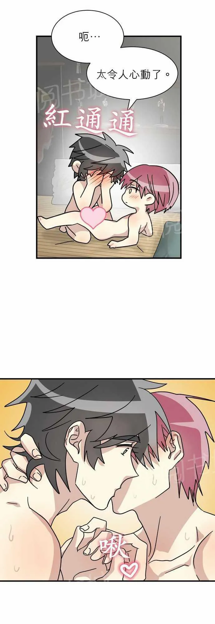 邻家的美男子漫画,第15话39图