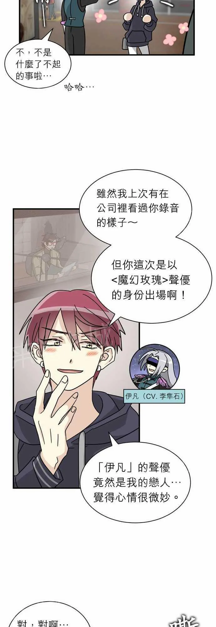 恋上邻家美男漫画漫画,第17话8图
