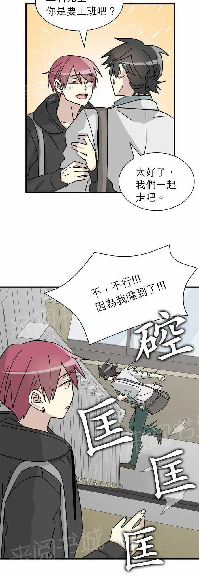 邻家的美男子漫画,第13话11图