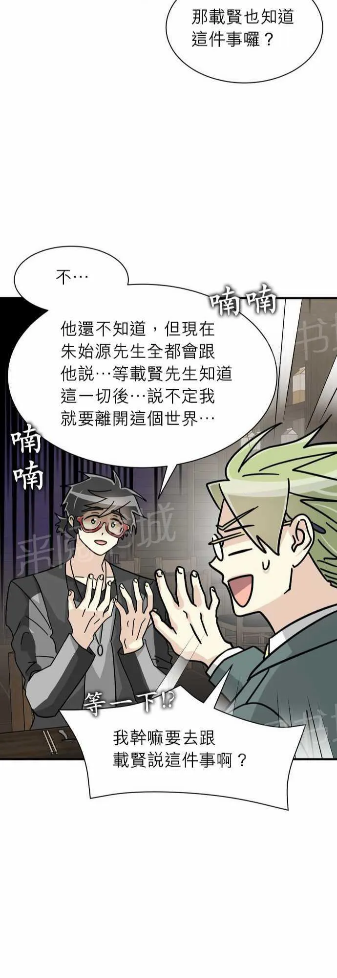 恋上邻家美男漫画漫画,第20话24图