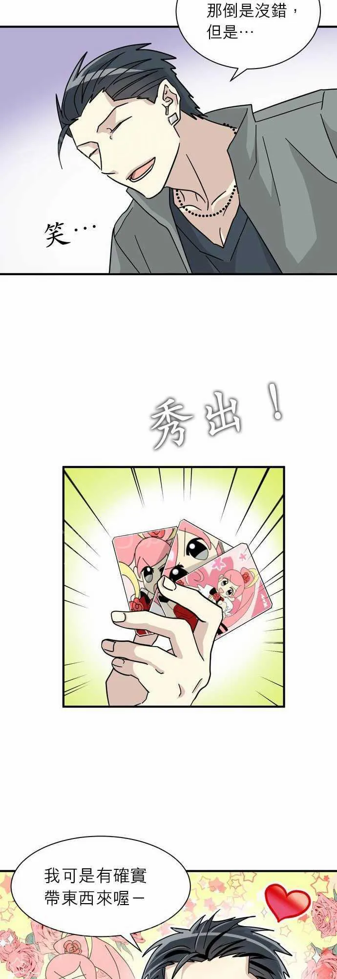 邻家的美男子漫画,第14话16图