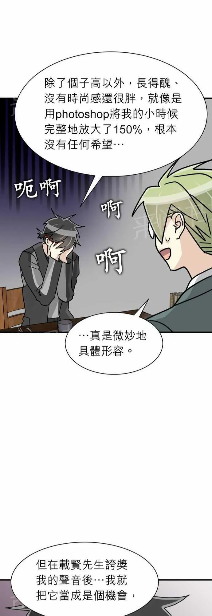 恋上邻家美男漫画漫画,第20话22图
