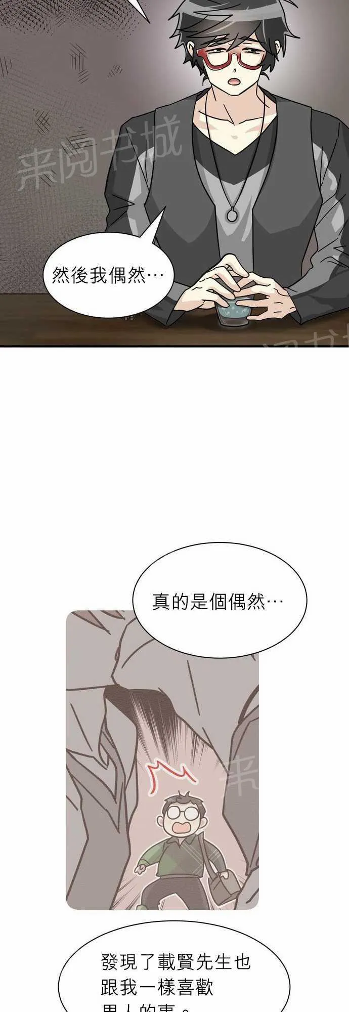 恋上邻家美男漫画漫画,第20话20图
