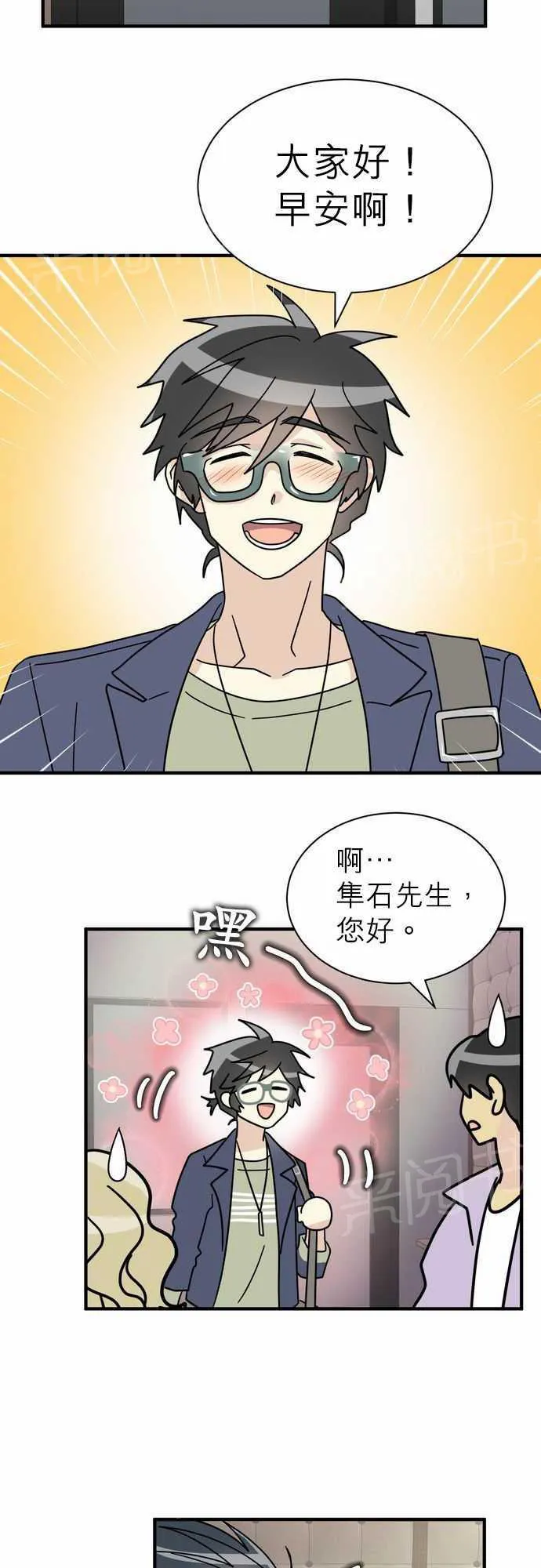 邻家美男团电视剧漫画,第16话2图