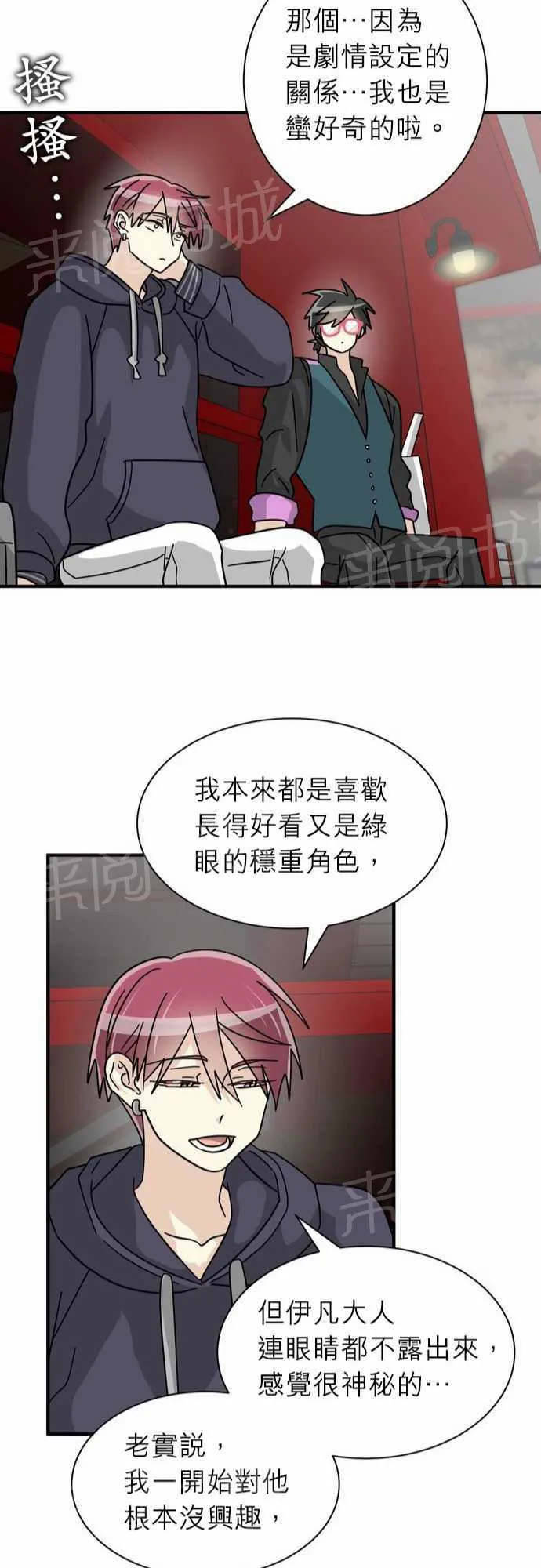 恋上邻家美男漫画漫画,第17话23图