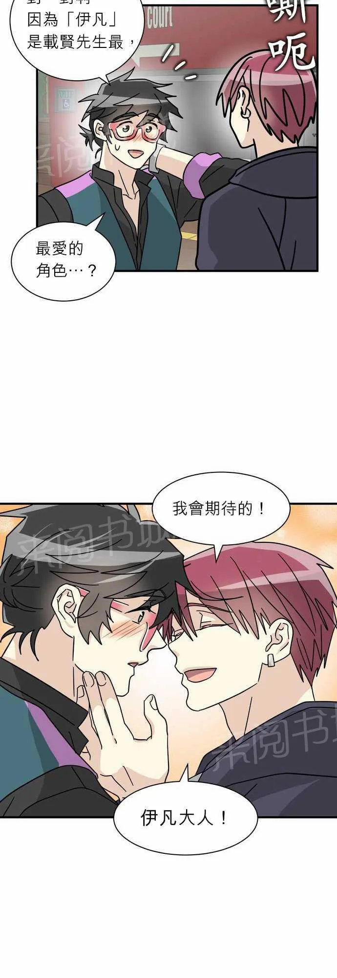 恋上邻家美男漫画漫画,第17话9图