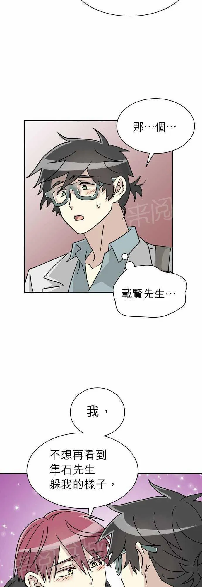 邻家的美男子漫画,第15话9图