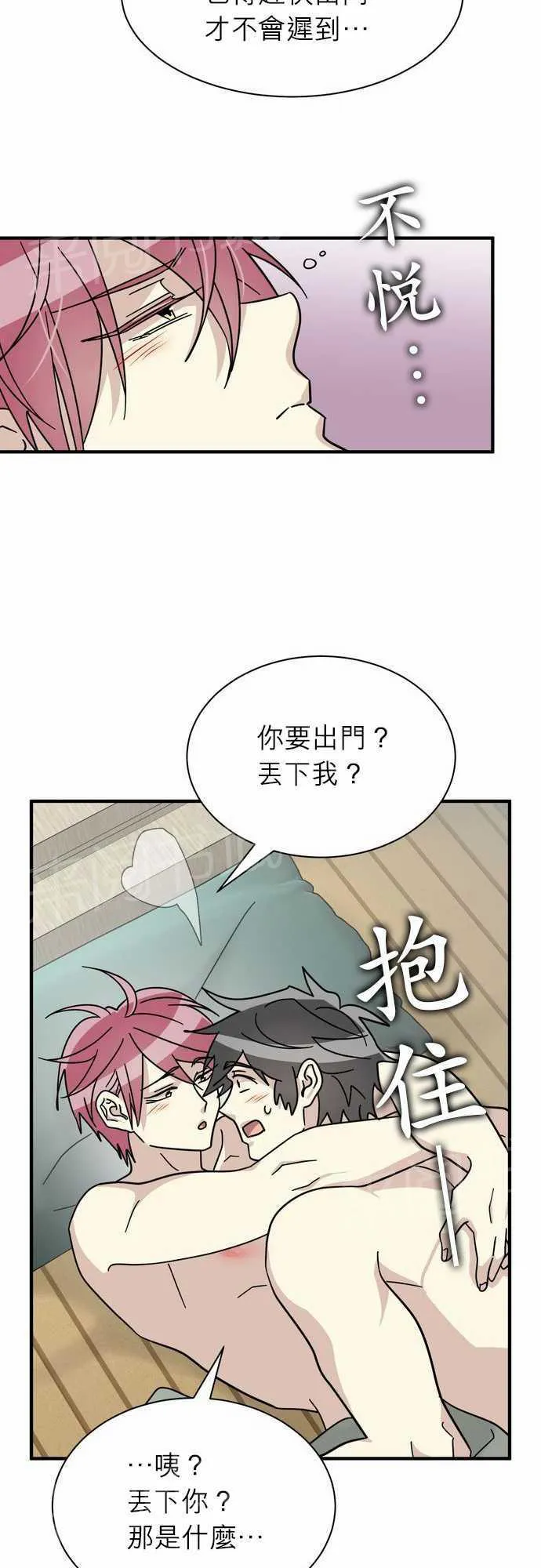 邻家的美男子漫画,第15话29图