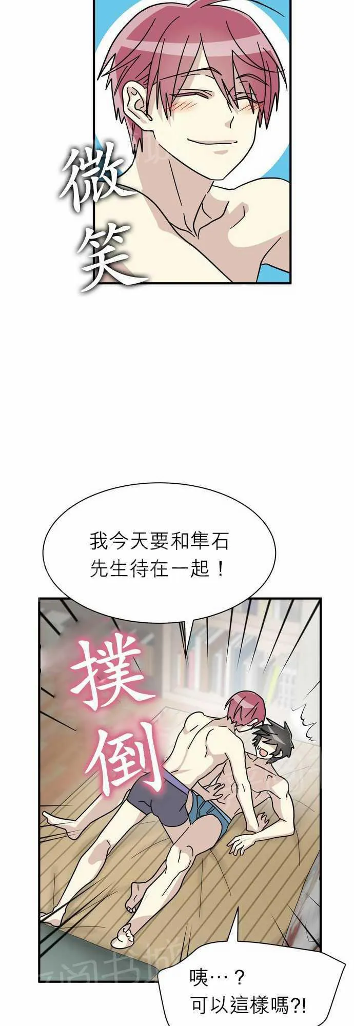 邻家的美男子漫画,第15话37图