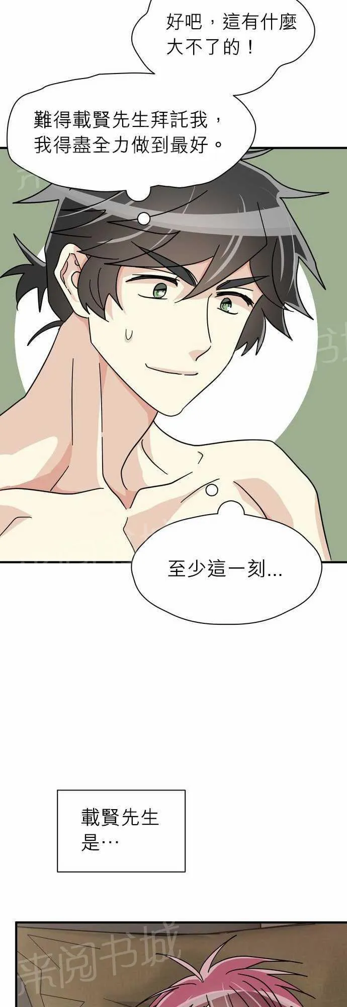 恋上邻家美男漫画漫画,第18话30图