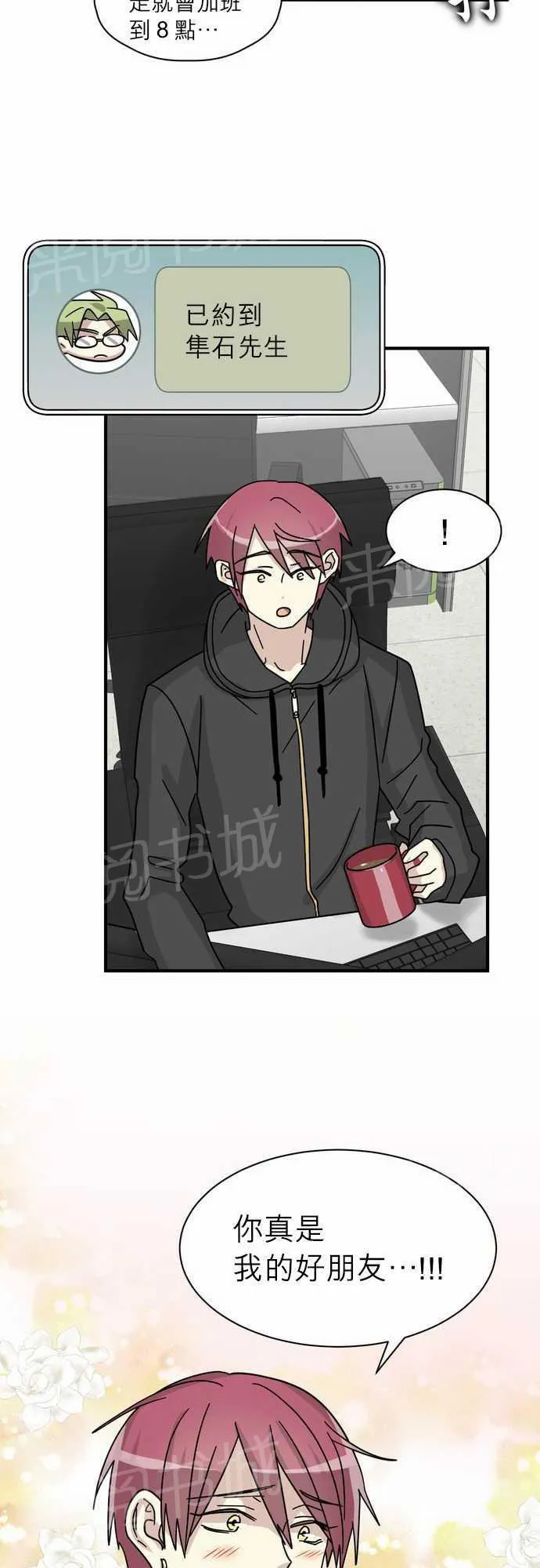 邻家的美男子漫画,第13话32图
