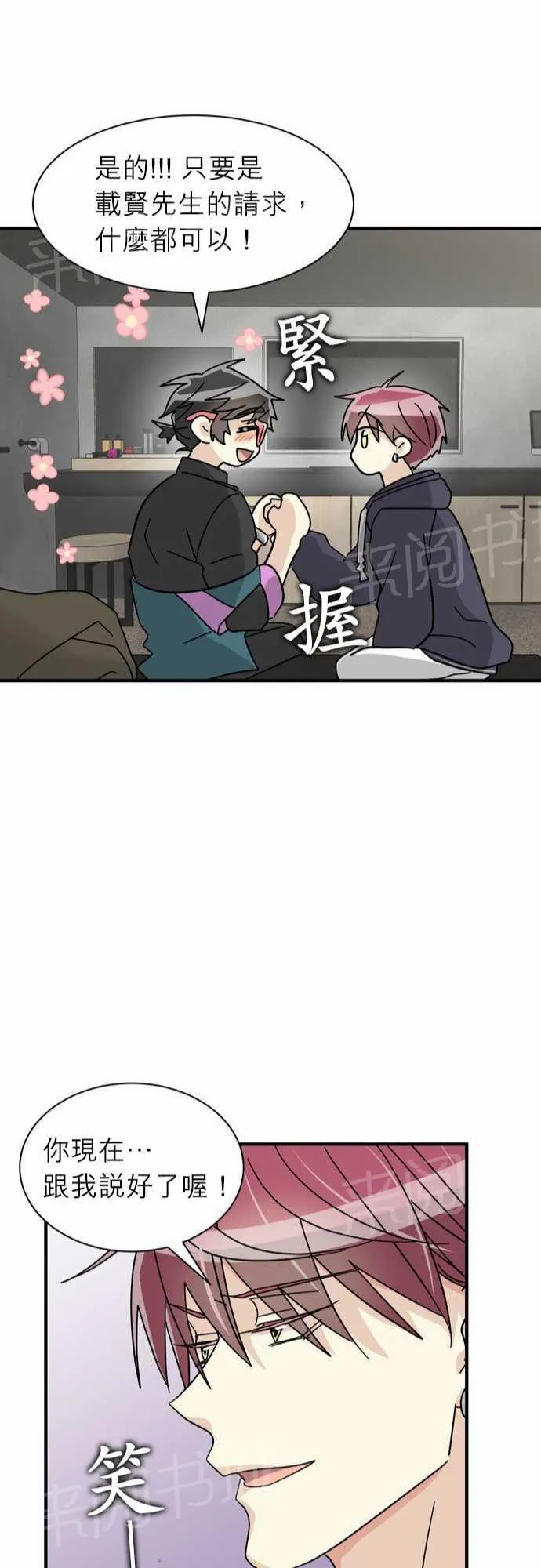 恋上邻家美男漫画漫画,第18话23图