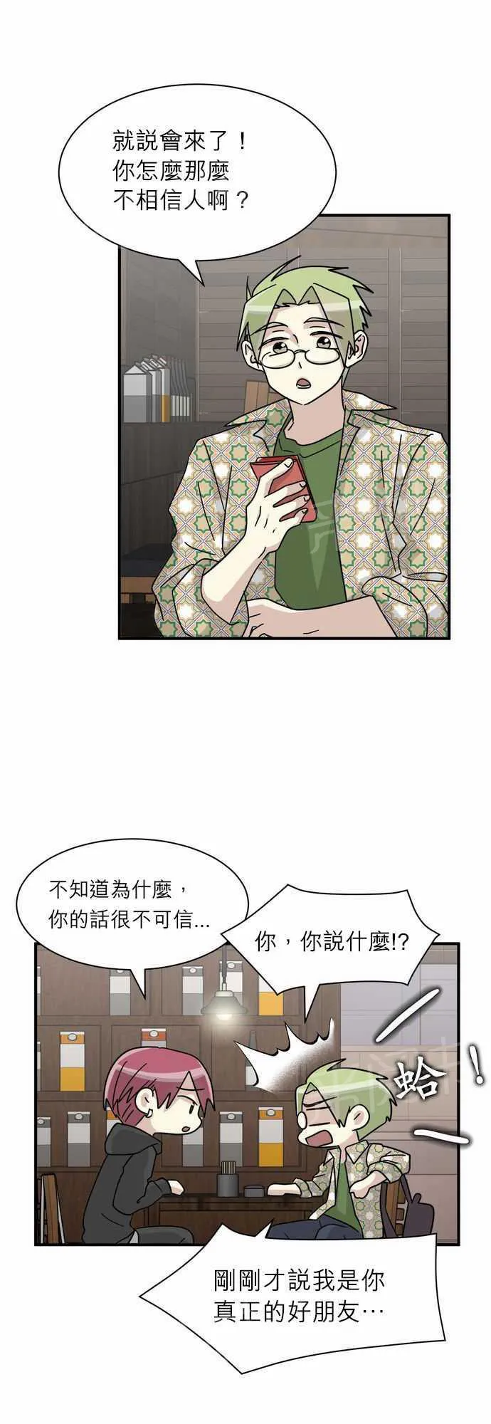 邻家的美男子漫画,第14话3图