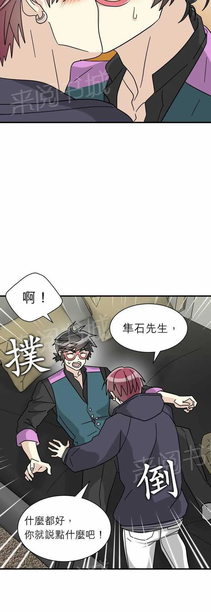 恋上邻家美男漫画漫画,第18话8图