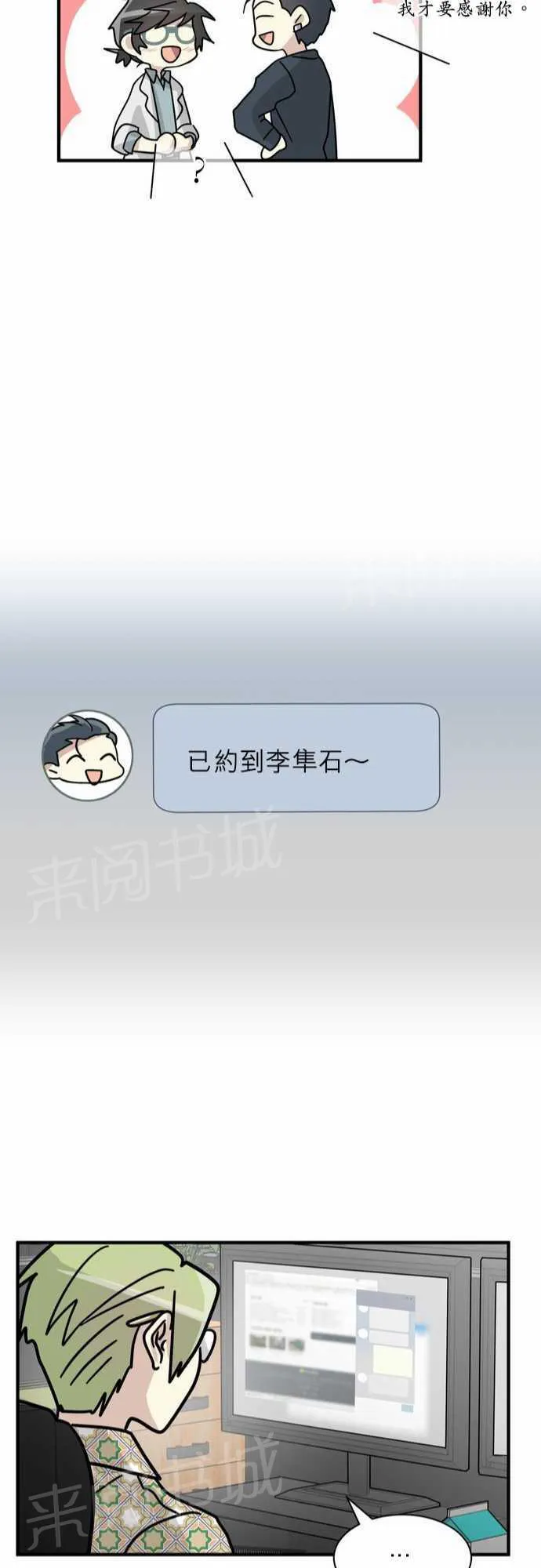 邻家的美男子漫画,第13话28图