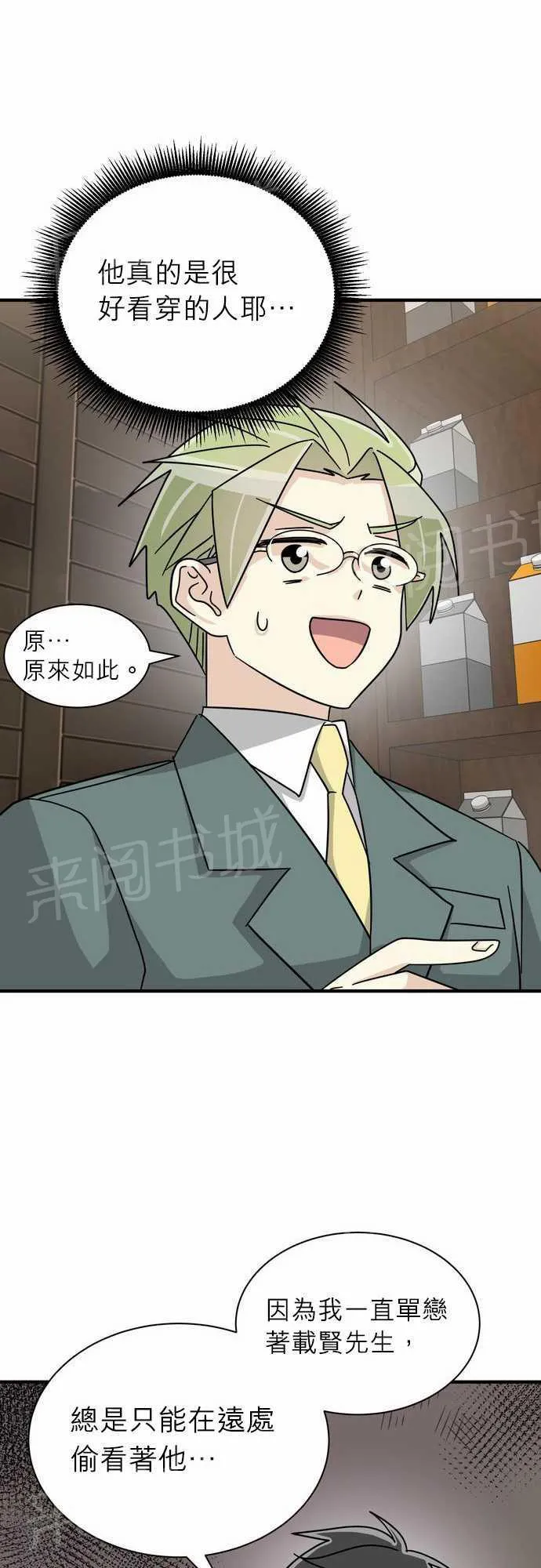 恋上邻家美男漫画漫画,第20话19图