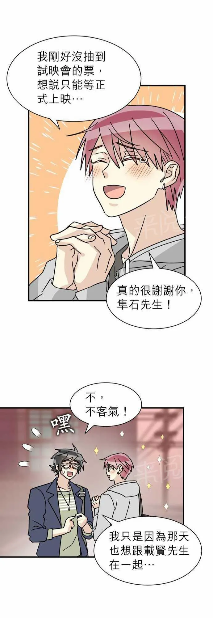 邻家美男团电视剧漫画,第16话27图