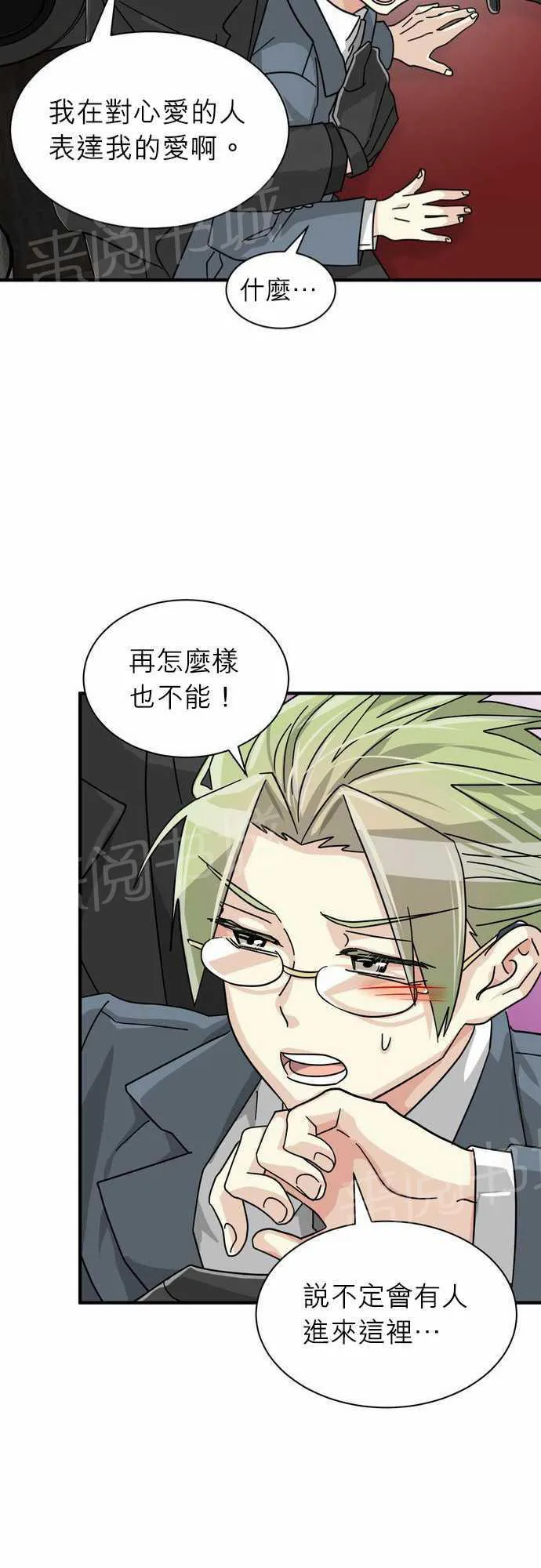 恋上邻家美男漫画漫画,第17话30图