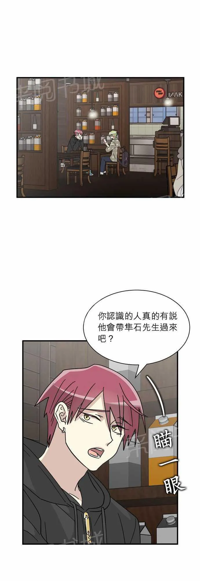 邻家的美男子漫画,第14话2图