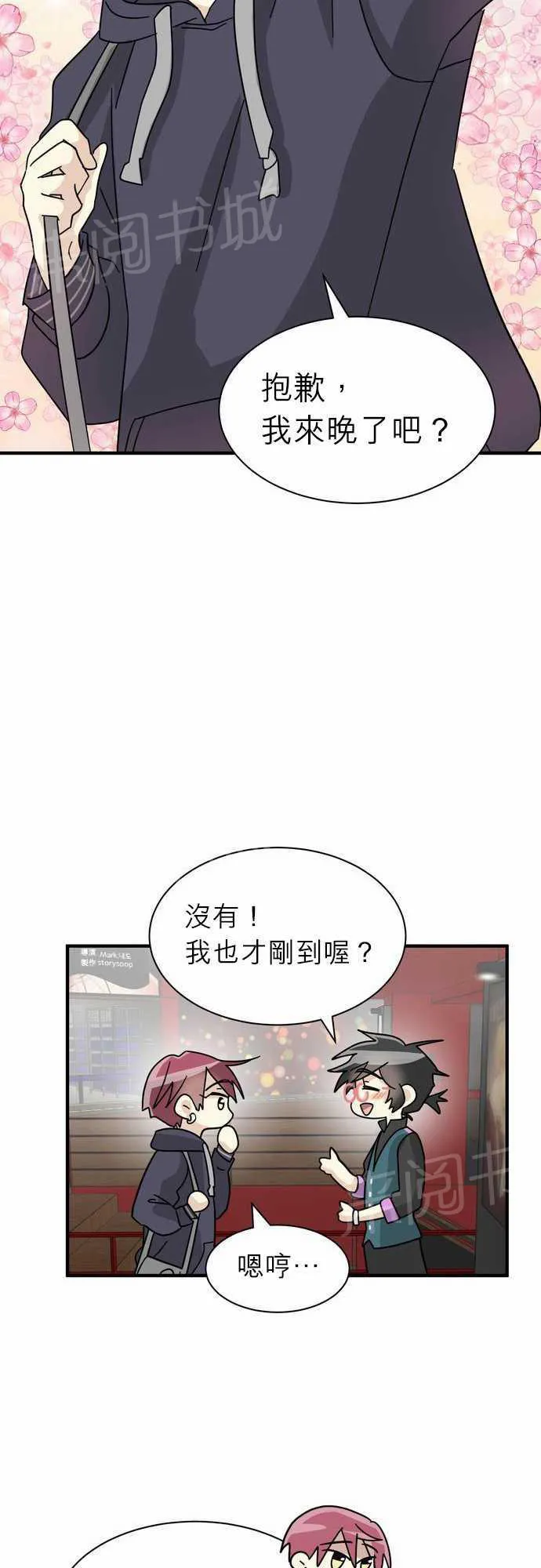 恋上邻家美男漫画漫画,第17话3图
