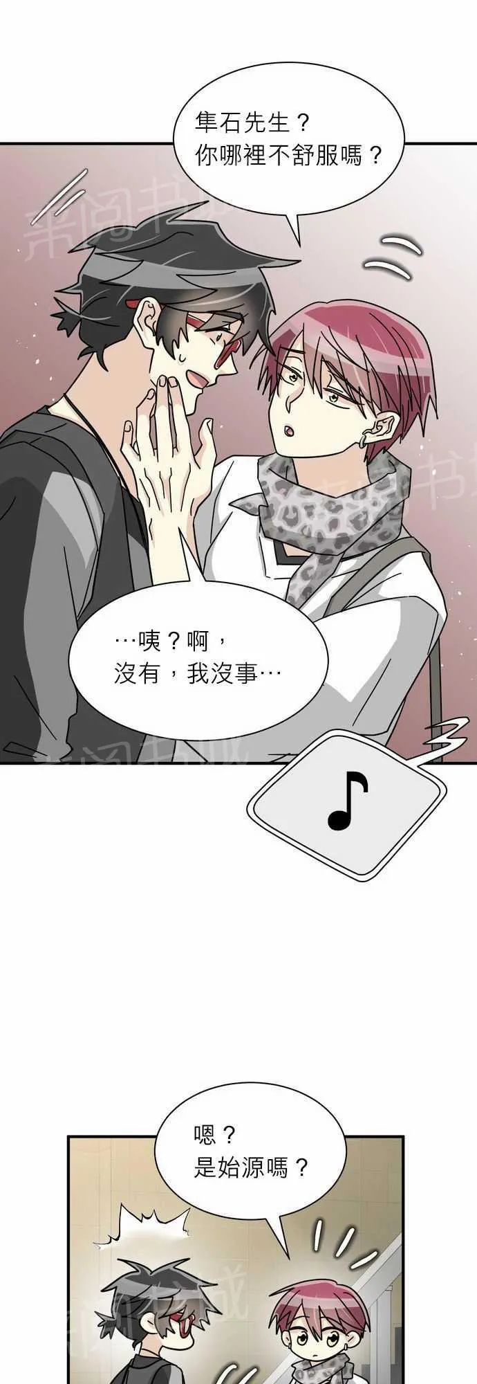 恋上邻家美男漫画漫画,第20话30图