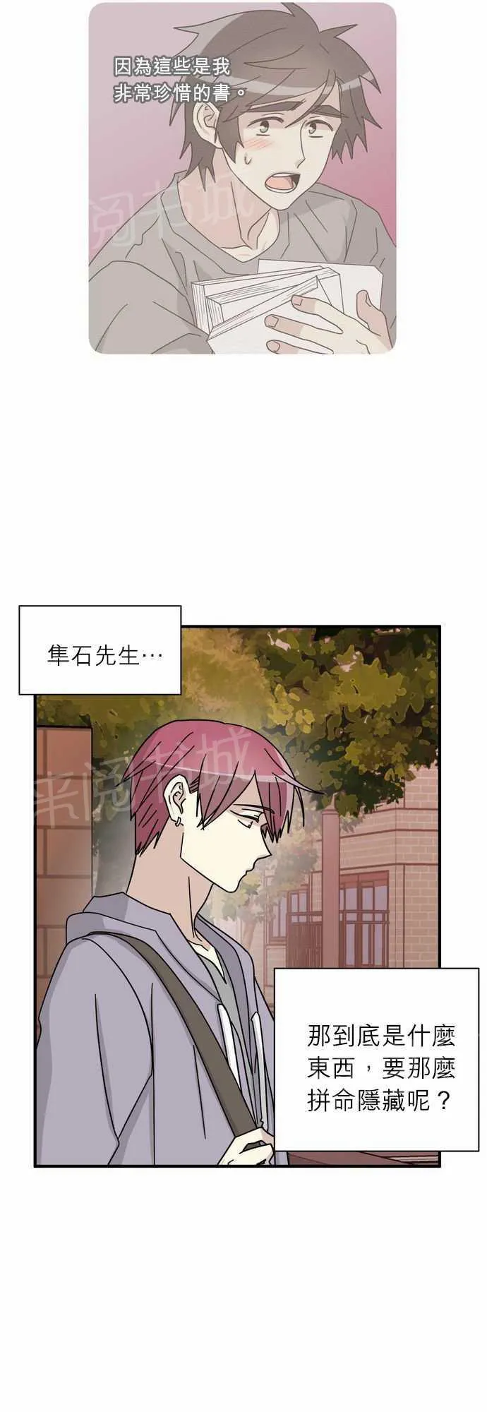邻家的美男子漫画,第13话2图