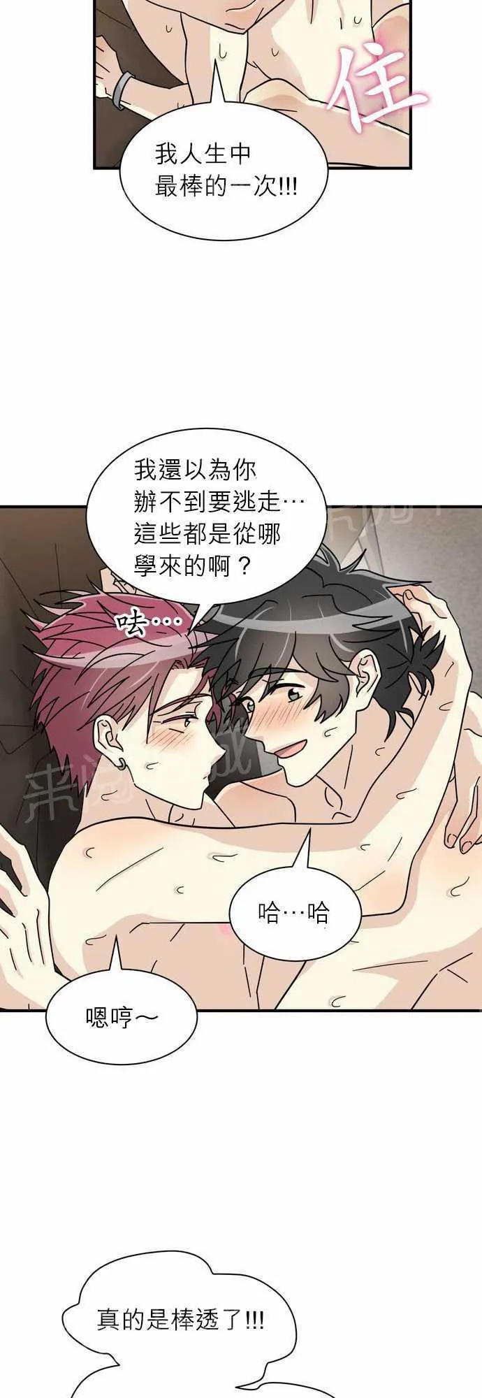 邻家的美男子漫画,第19话10图