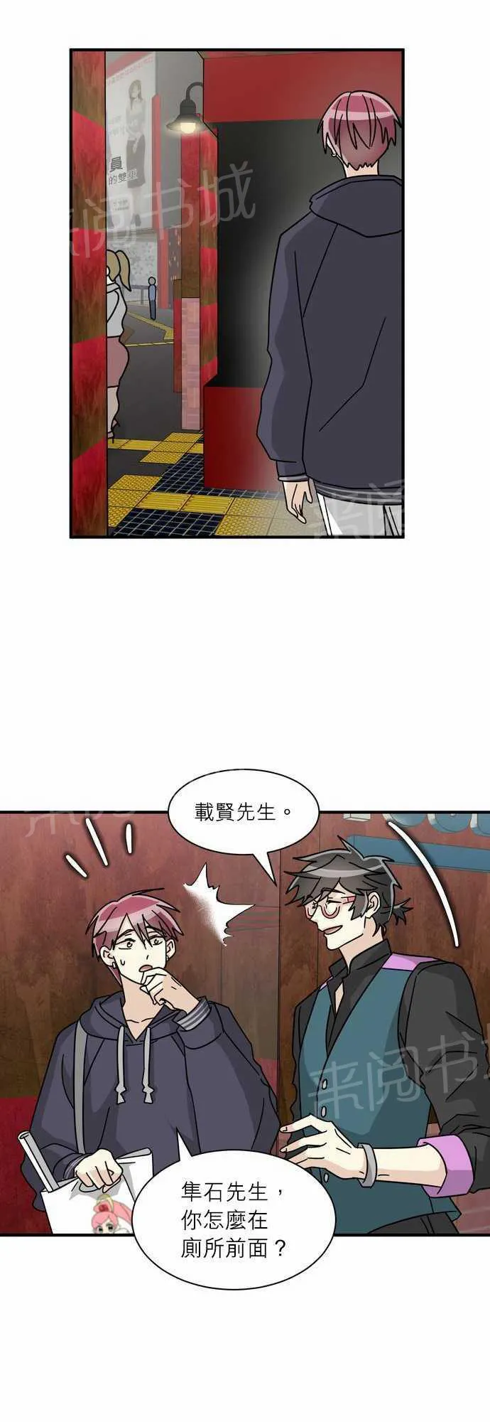 恋上邻家美男漫画漫画,第18话2图