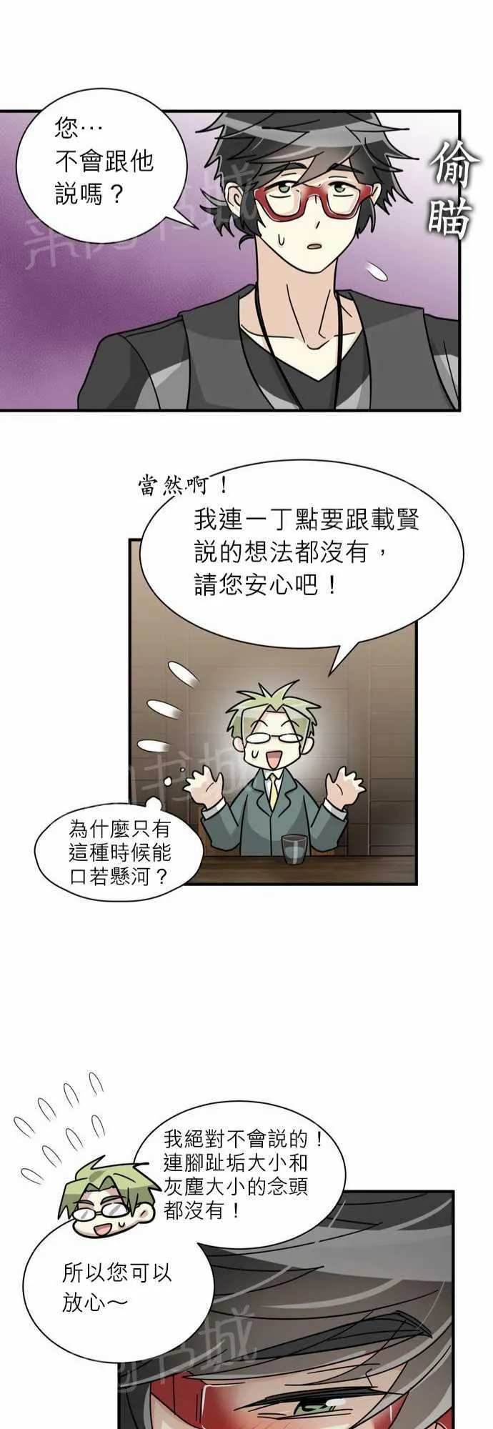 恋上邻家美男漫画漫画,第20话25图