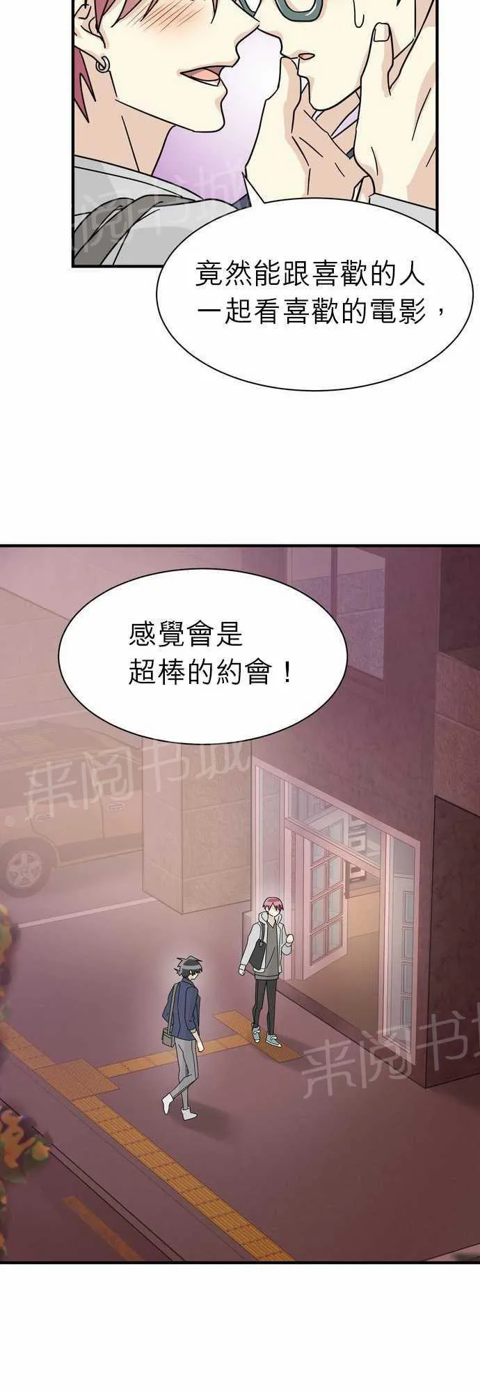 邻家美男团电视剧漫画,第16话30图